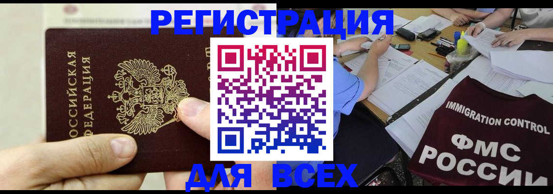 прописка в Кемерово